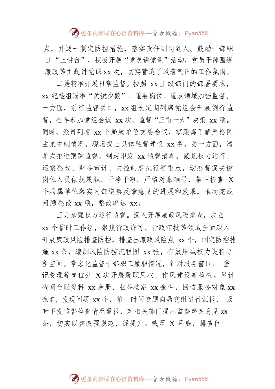 xx纪检组2022年工作总结及2023年工作计划.docx_第2页
