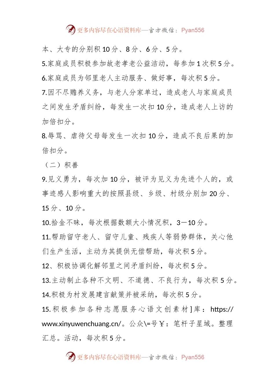 XX镇道德银行兑换积分管理办法.docx_第2页
