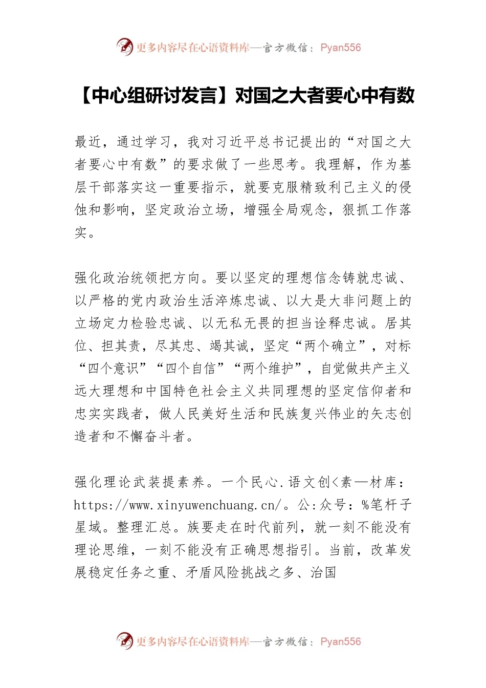 【中心组研讨发言】对国之大者要心中有数.docx_第1页