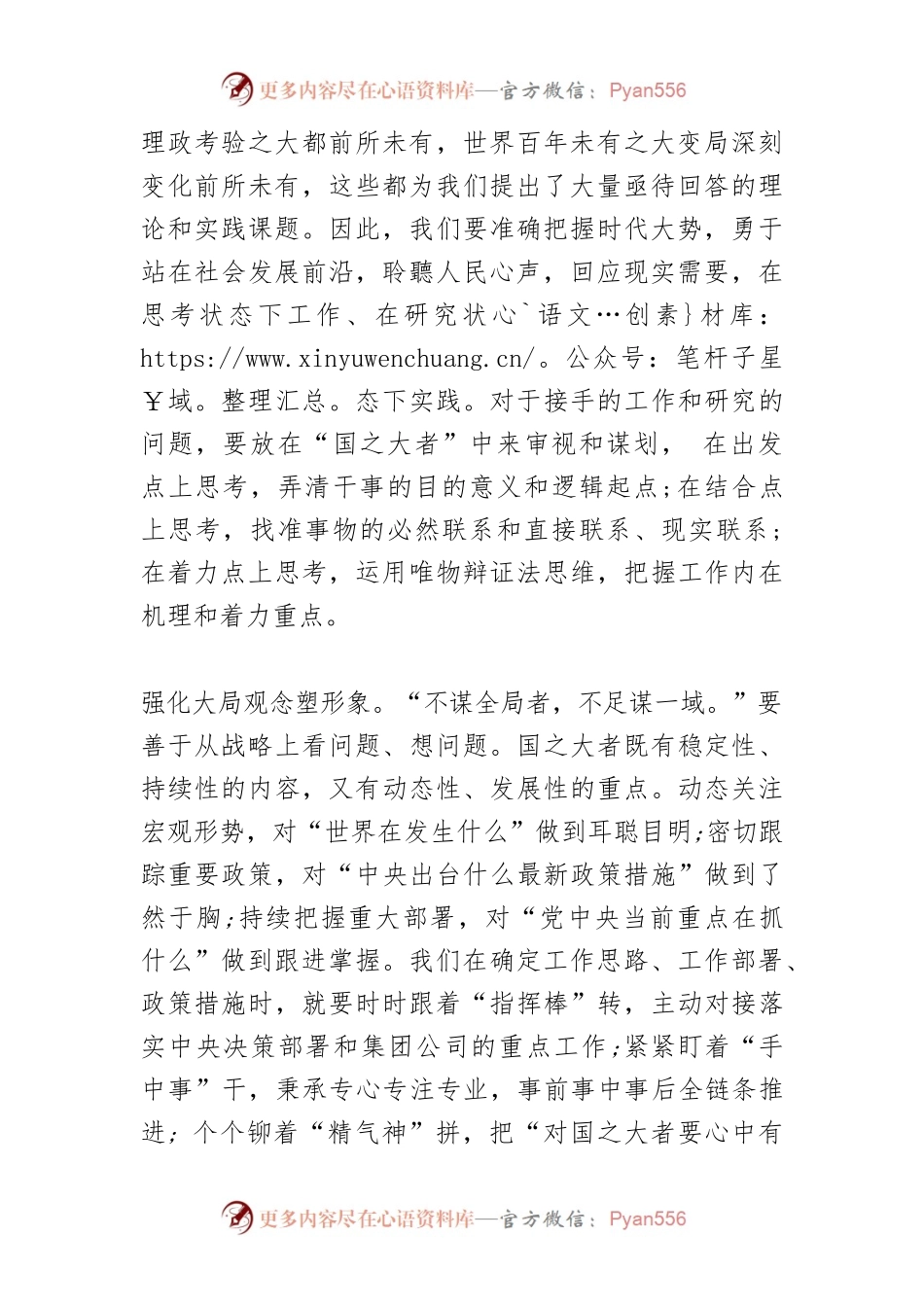 【中心组研讨发言】对国之大者要心中有数.docx_第2页
