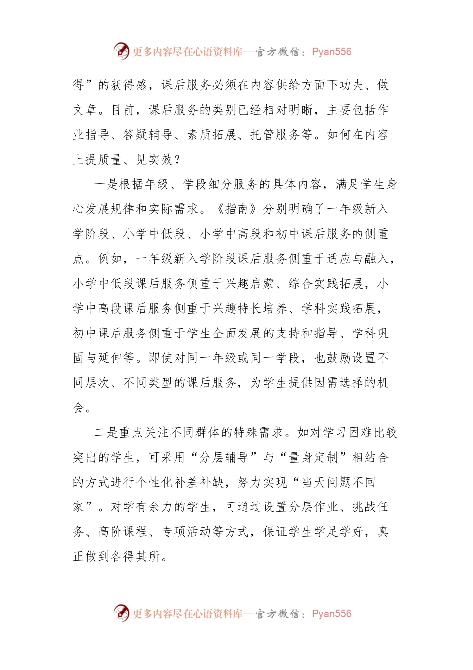 “双减”政策实施经验材料：聚焦学生需求完善课后服务制度设计.docx_第2页