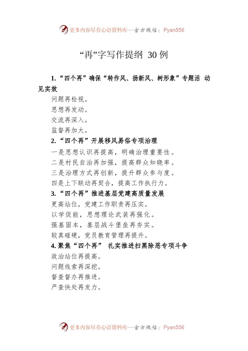 “再”字写作提纲30例.docx_第1页