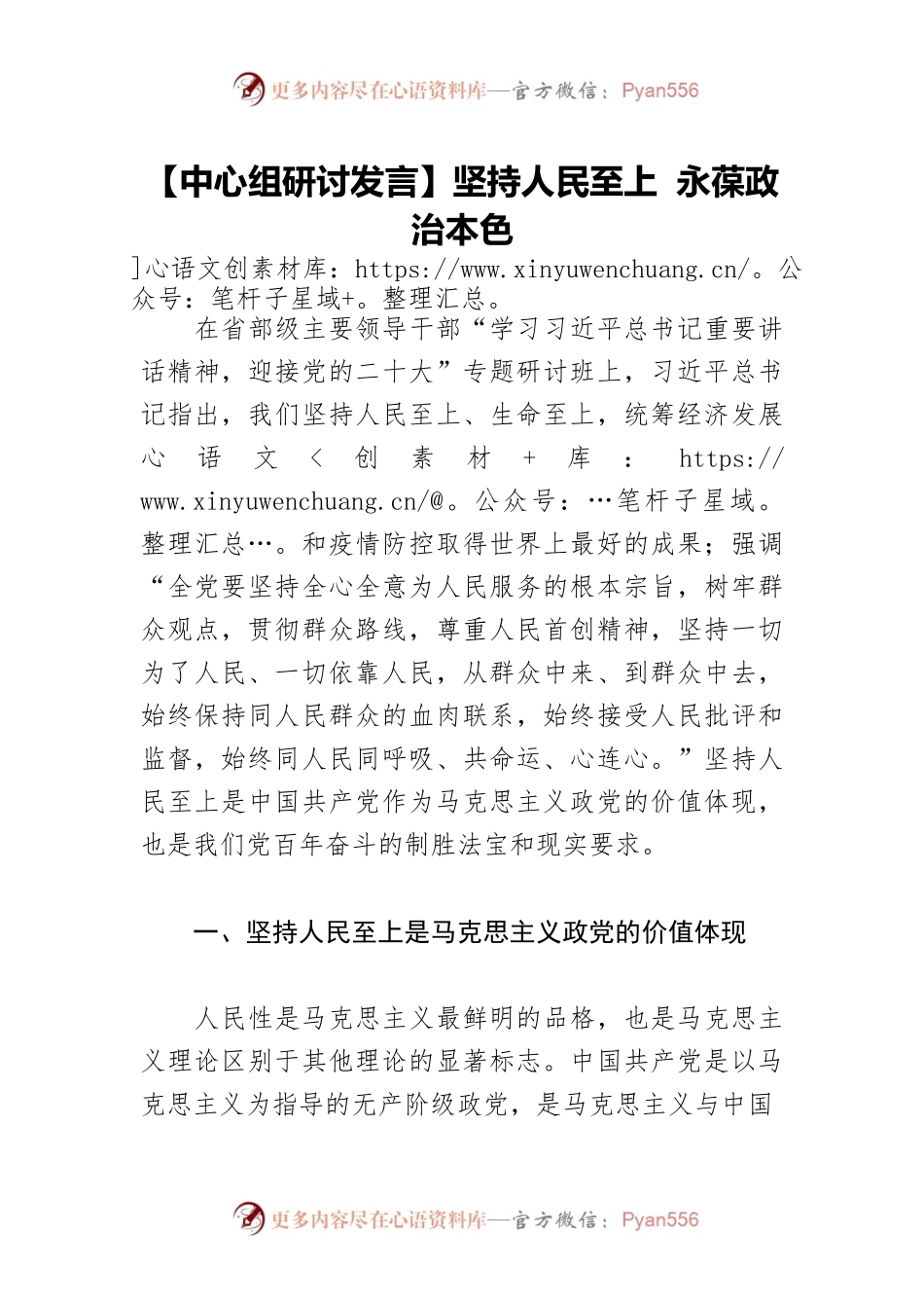 【中心组研讨发言】坚持人民至上 永葆政治本色.docx_第1页