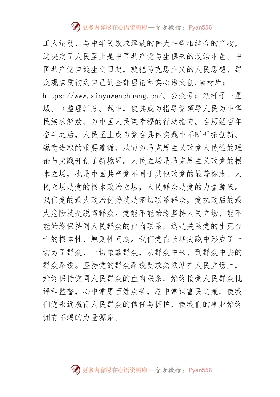 【中心组研讨发言】坚持人民至上 永葆政治本色.docx_第2页