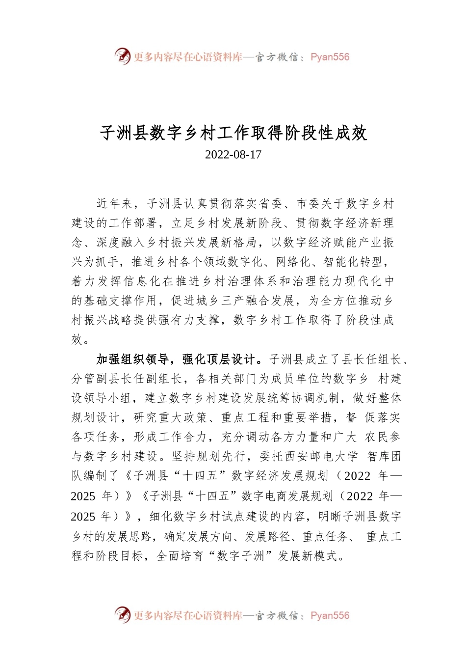X县数字乡村工作取得阶段性成效.docx_第1页