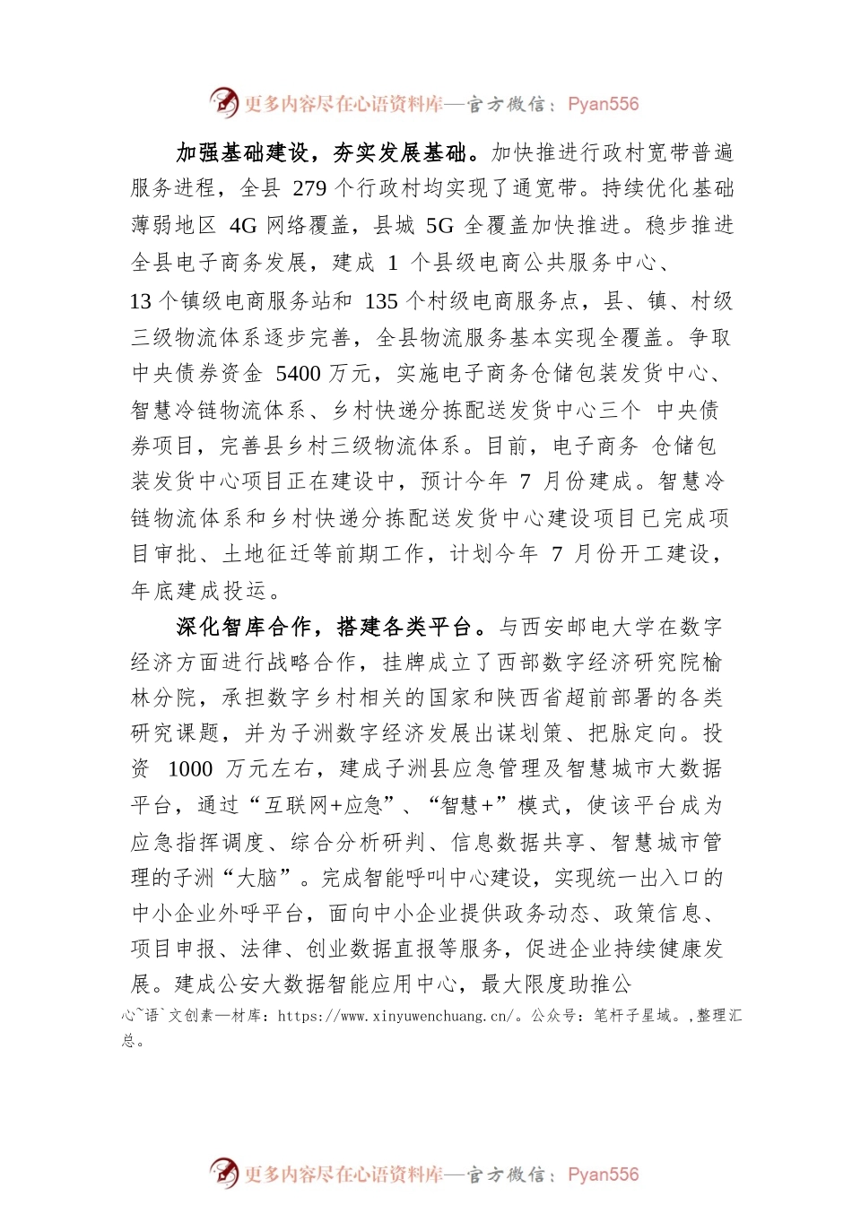 X县数字乡村工作取得阶段性成效.docx_第2页