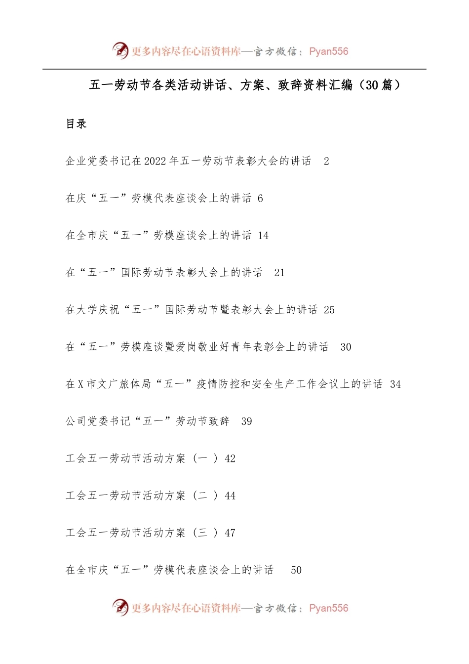 [30篇]五一劳动节各类活动讲话、方案、致辞资料汇编.docx_第1页