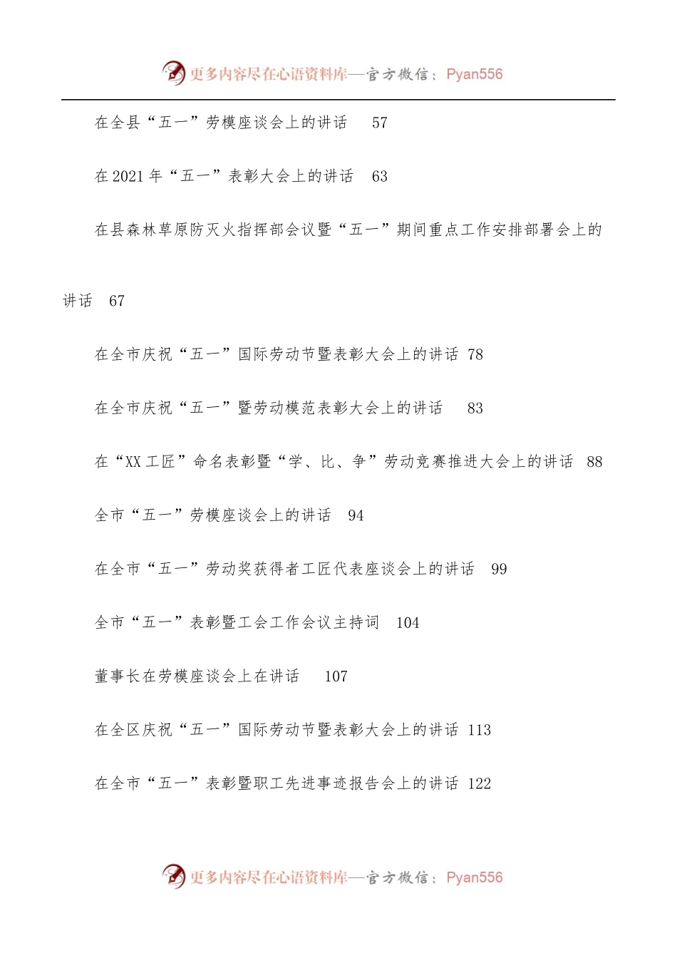 [30篇]五一劳动节各类活动讲话、方案、致辞资料汇编.docx_第2页