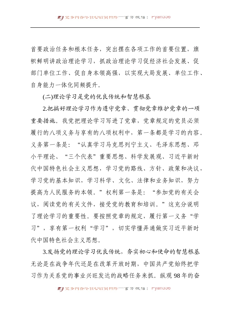 【写作素材】不忘初心牢记使命主题教育对照检查整改措施素材库.docx_第2页