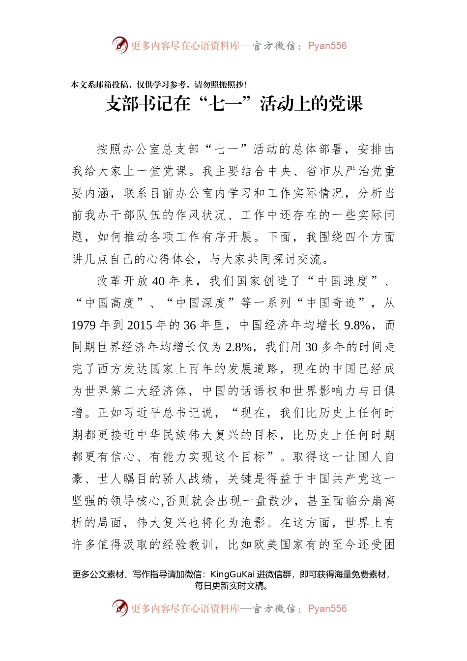 “七一”活动微党课讲稿.docx_第1页