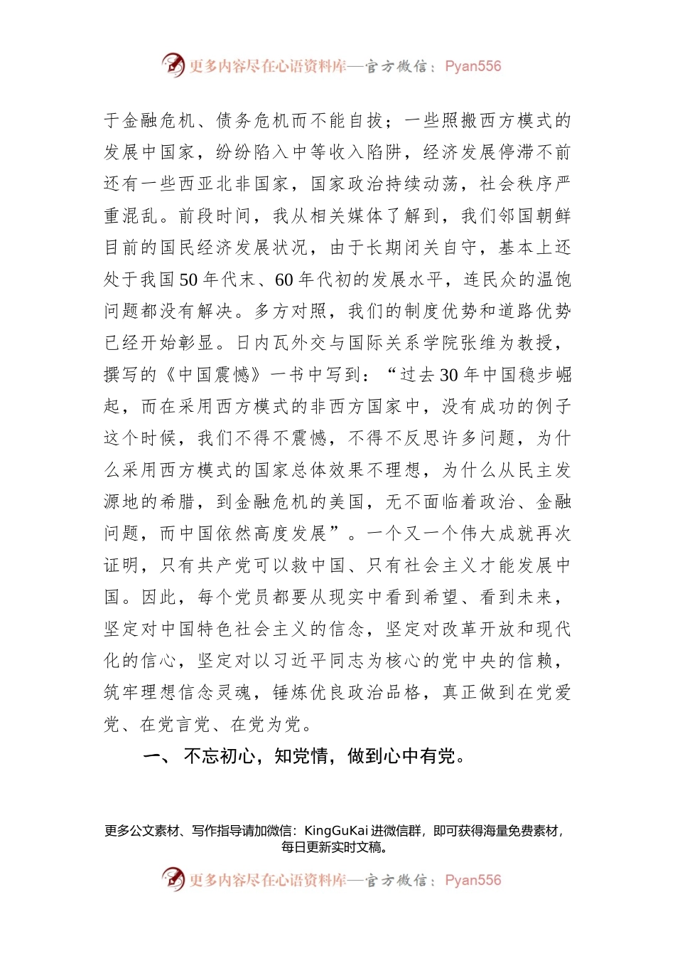 “七一”活动微党课讲稿.docx_第2页