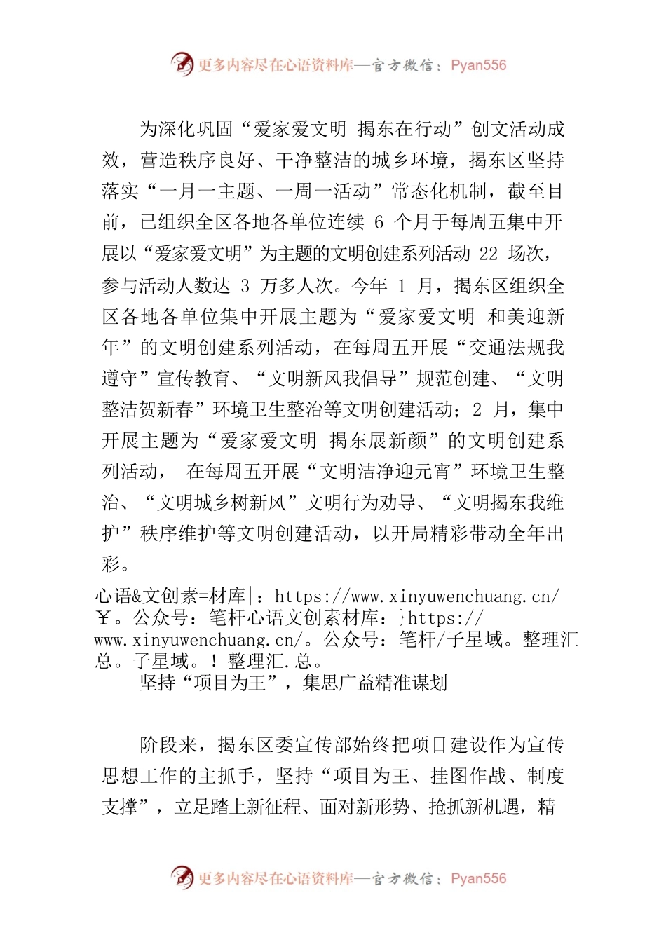 【创建全国文明城市工作】揭东区着力推动文明城市创建成为利民惠民民心工程文明创建不止步 绘就城乡新画卷.docx_第2页