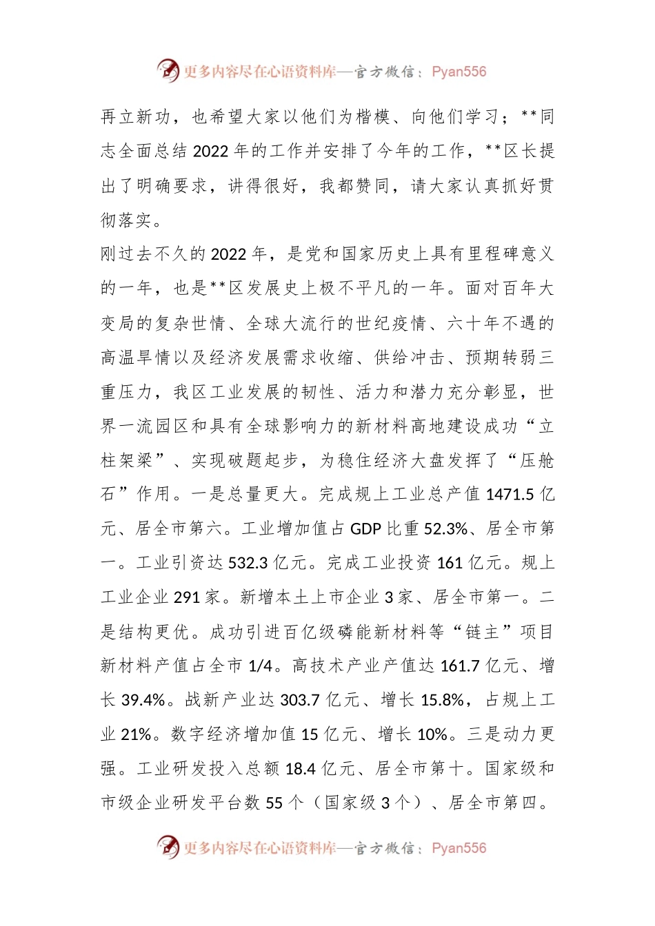 XX领导在区工业高质量发展大会上的讲话.docx_第2页