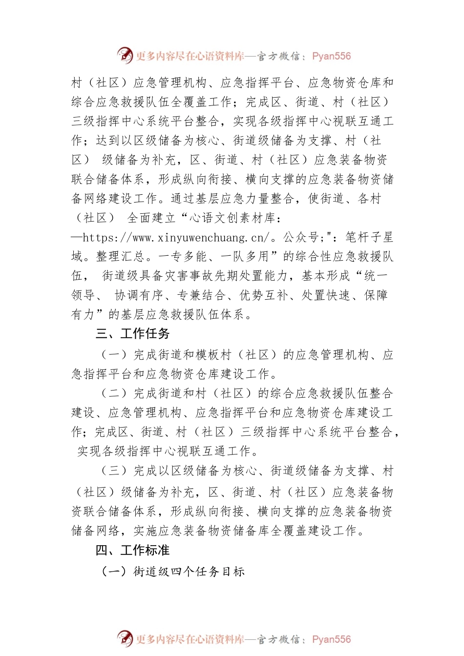 XX街道加强基层应急能力建设的工作方案.docx_第2页