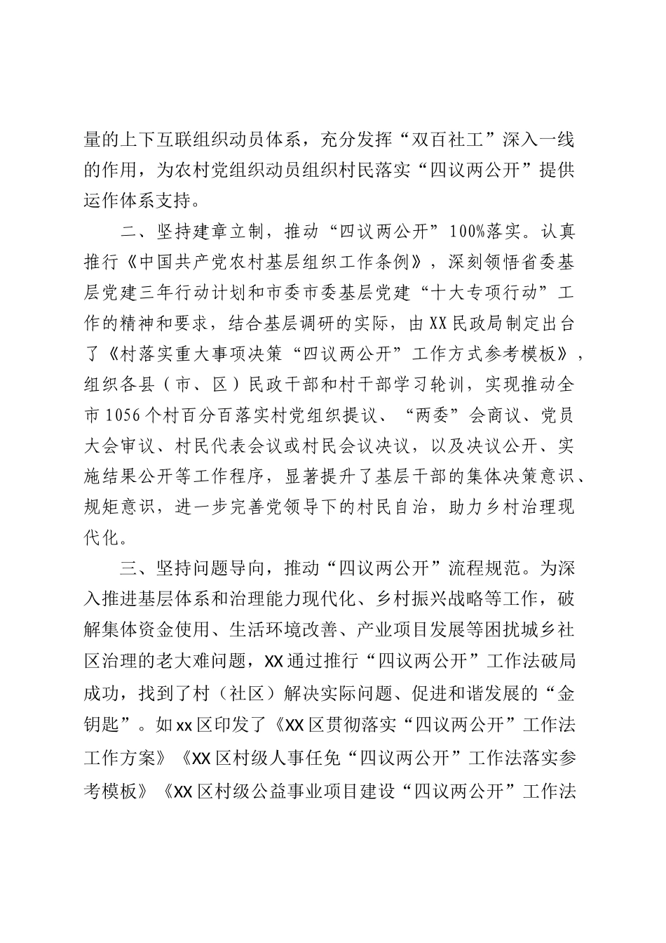 “四议两公开”工作法总结汇报.docx_第2页