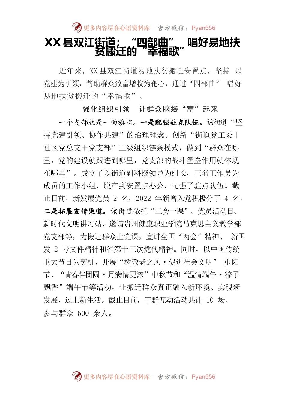 X县双江街道：“四部曲” 唱好易地扶贫搬迁的“幸福歌”.docx_第1页