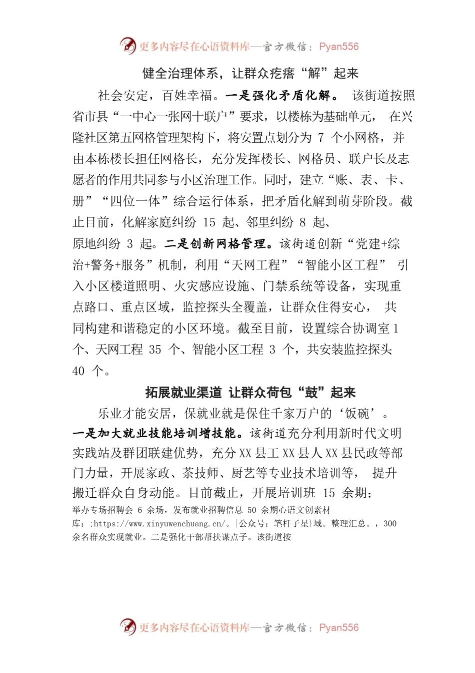 X县双江街道：“四部曲” 唱好易地扶贫搬迁的“幸福歌”.docx_第2页