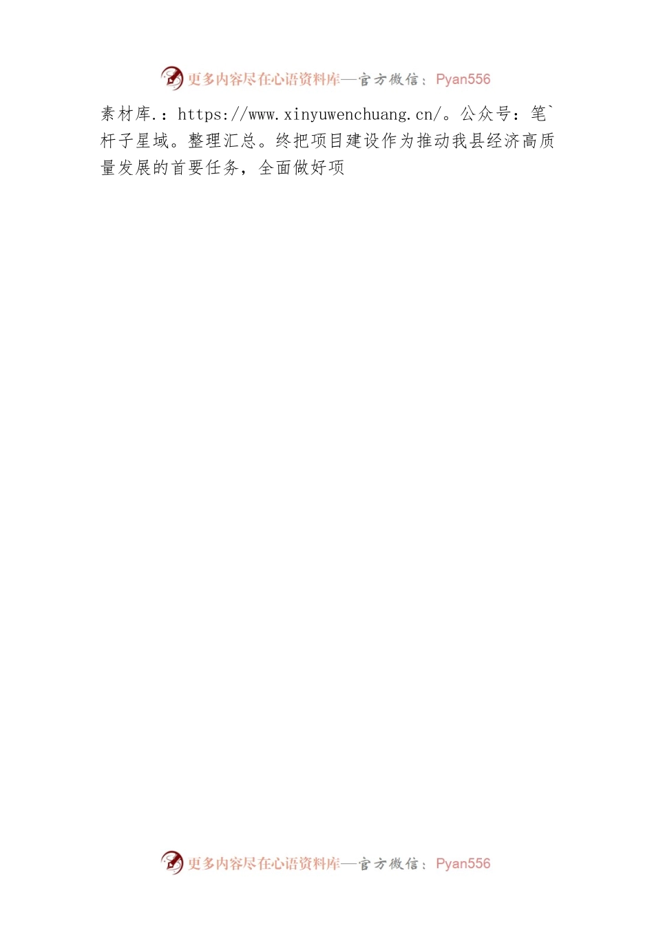 X县发展和改革局党组书记、局长谈学习宣传贯彻党的二十大精神（20221208）.docx_第2页