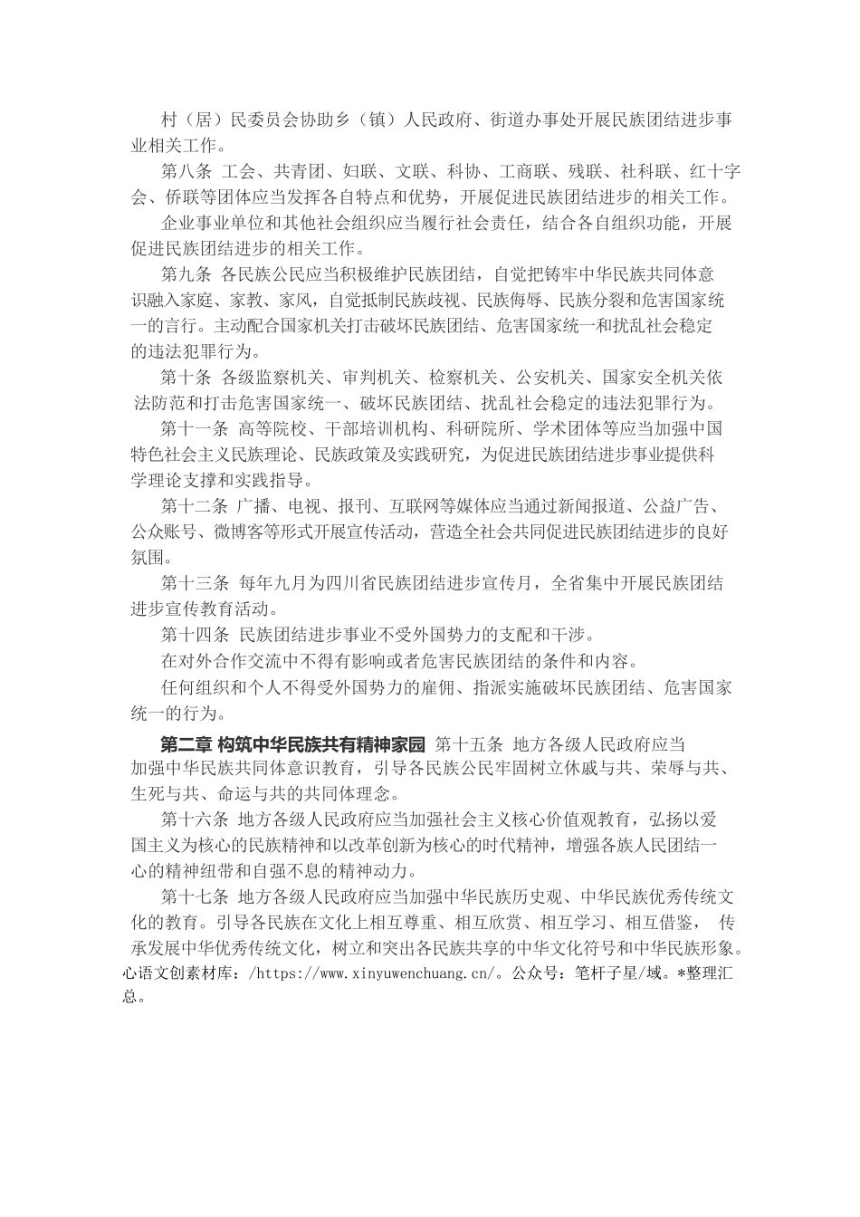 《四川省民族团结进步条例》.docx_第2页