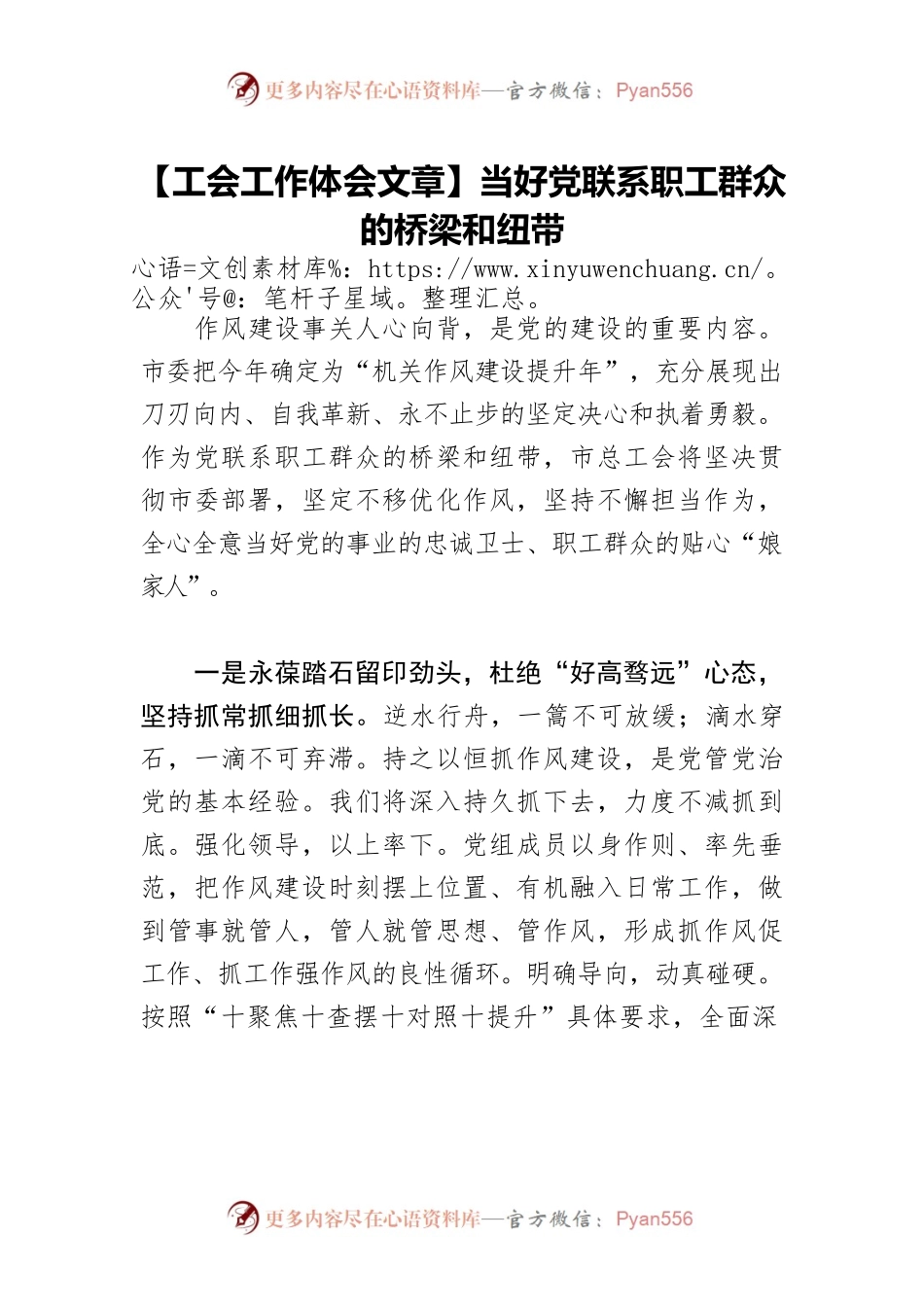 【工会工作体会文章】当好党联系职工群众的桥梁和纽带.docx_第1页