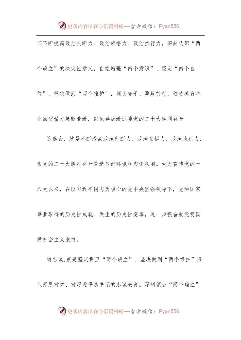 [8篇]“迎盛会、铸忠诚、强担当、创业绩”主题教育专题组织生活会对照检查材料.docx_第2页