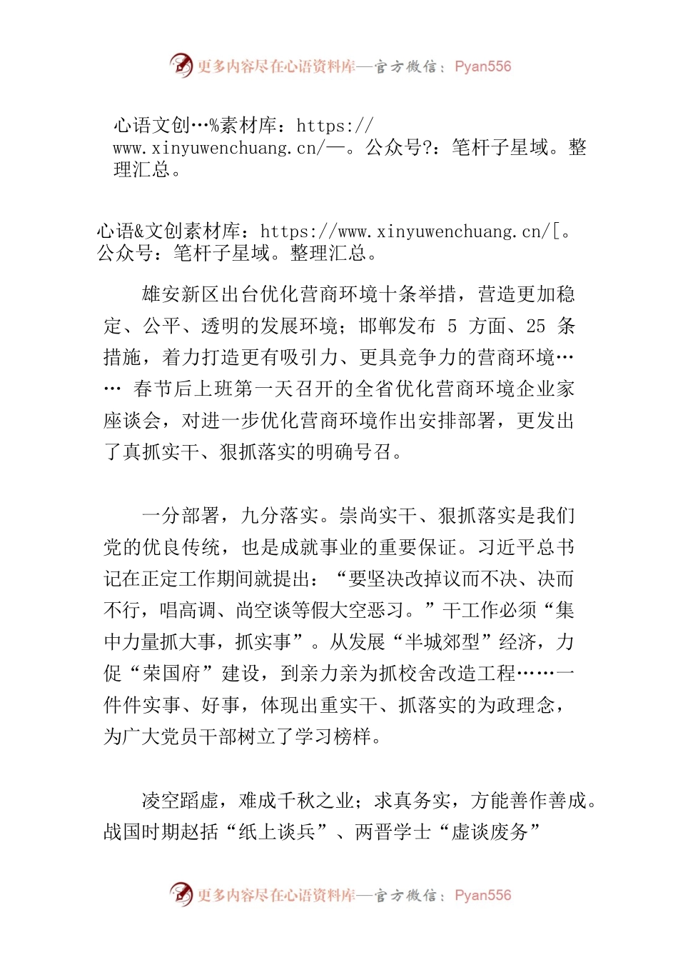 【中心组研讨发言】落实是最有力的担当.docx_第1页