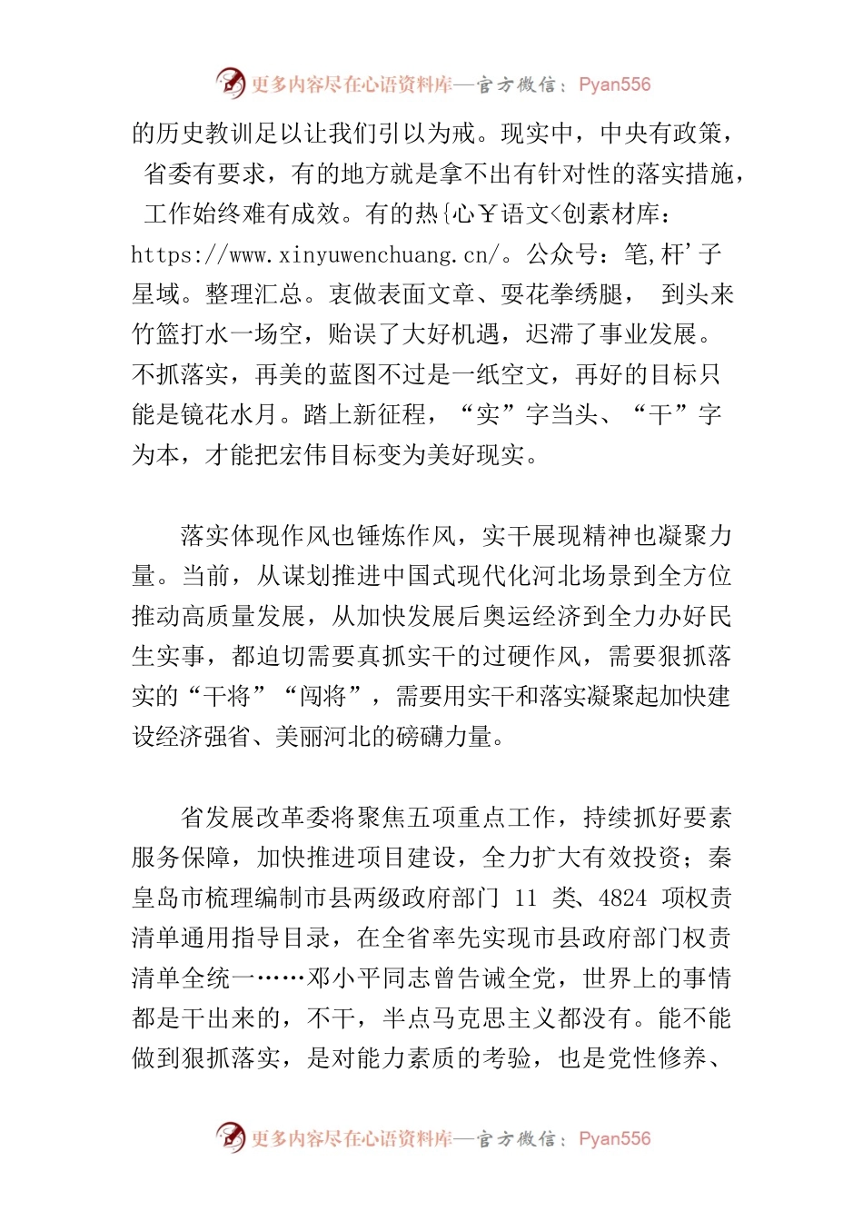 【中心组研讨发言】落实是最有力的担当.docx_第2页