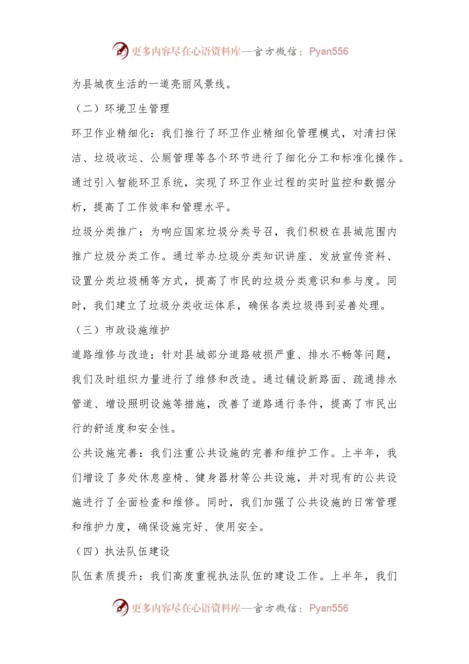 X县城市管理局上半年工作总结.docx_第2页