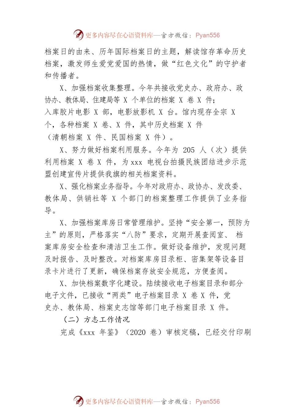 xx档案史志馆2022年工作总结及2023年工作安排.docx_第2页