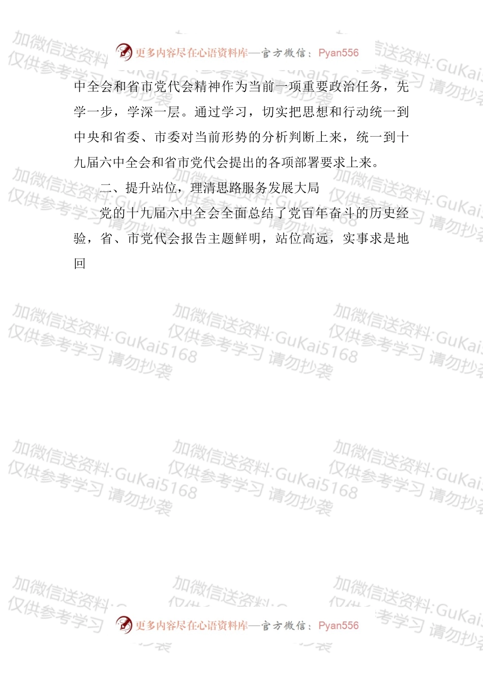 “大学习、大讨论”活动交流发言提纲汇编.docx_第2页