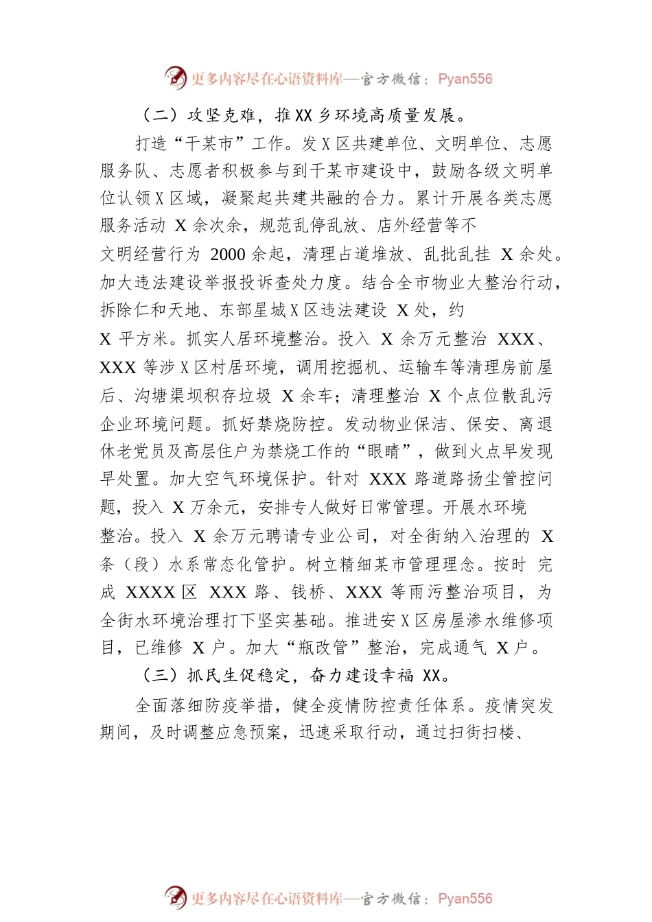 XX街道2022年工作总结和2023年工作计划4.docx_第2页