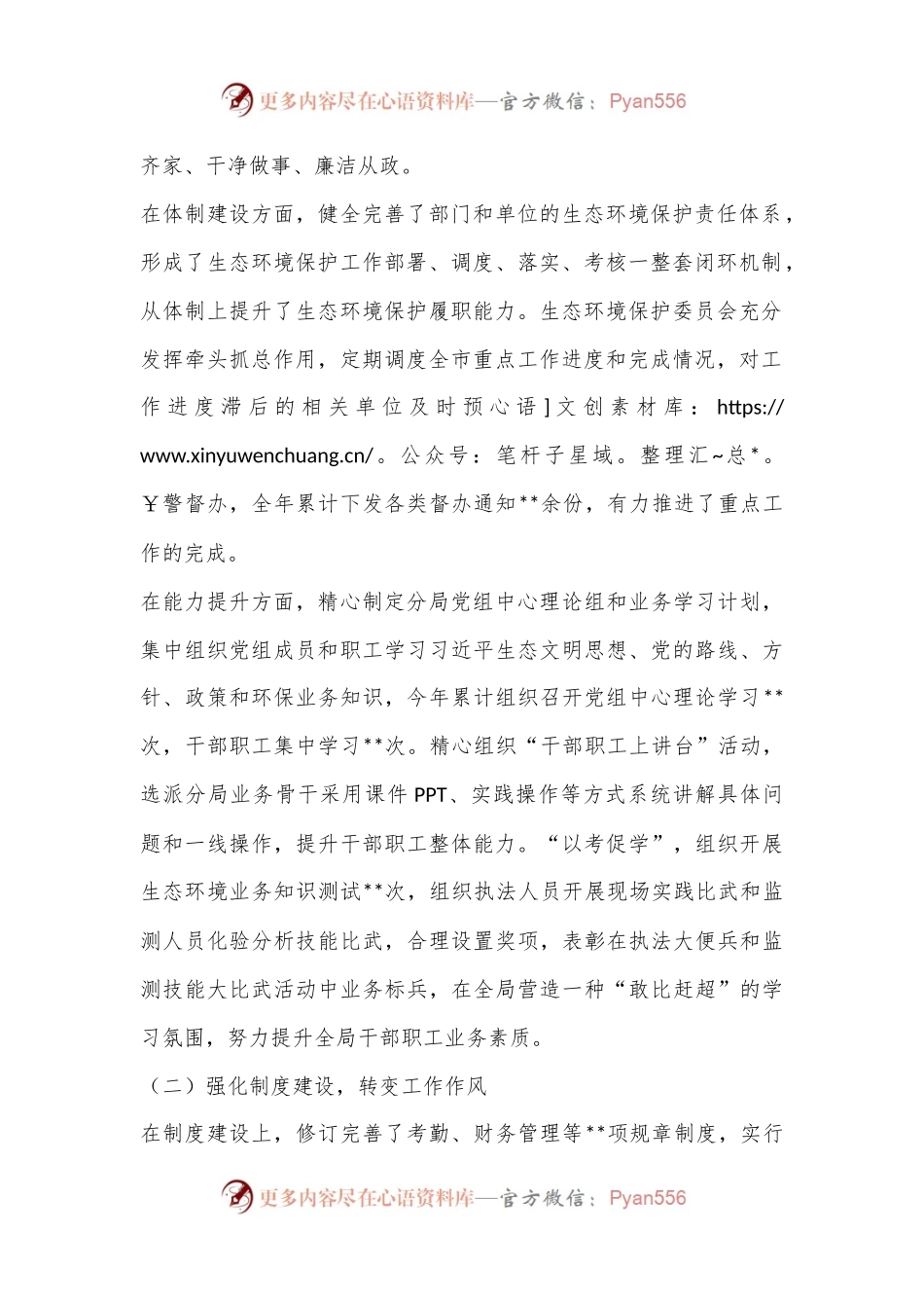 XX市生态环境保护局2022年工作总结及2023年工作谋划.docx_第2页