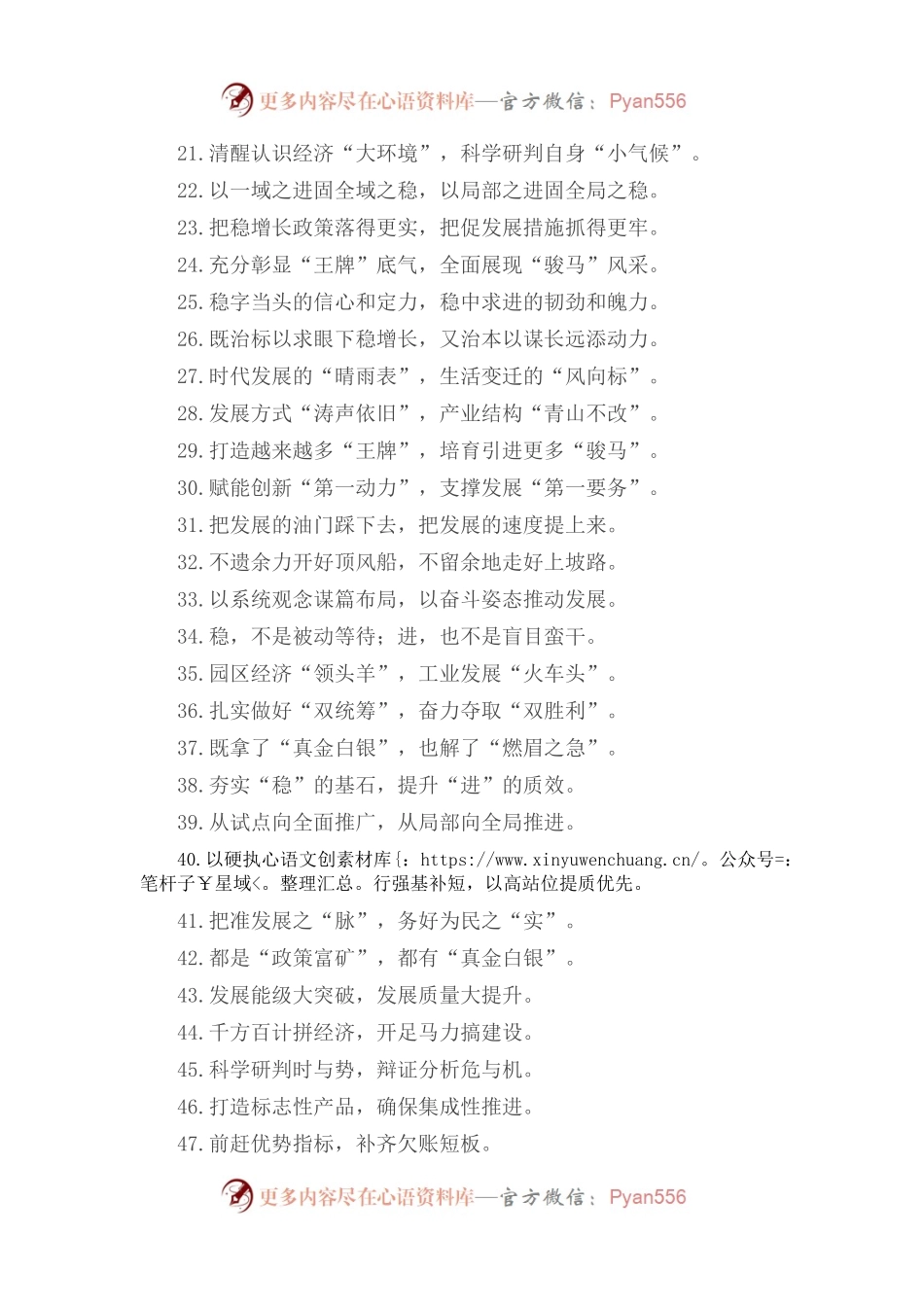“做足两篇文章”“守住两条底线”：经济发展类过渡句50例.docx_第2页
