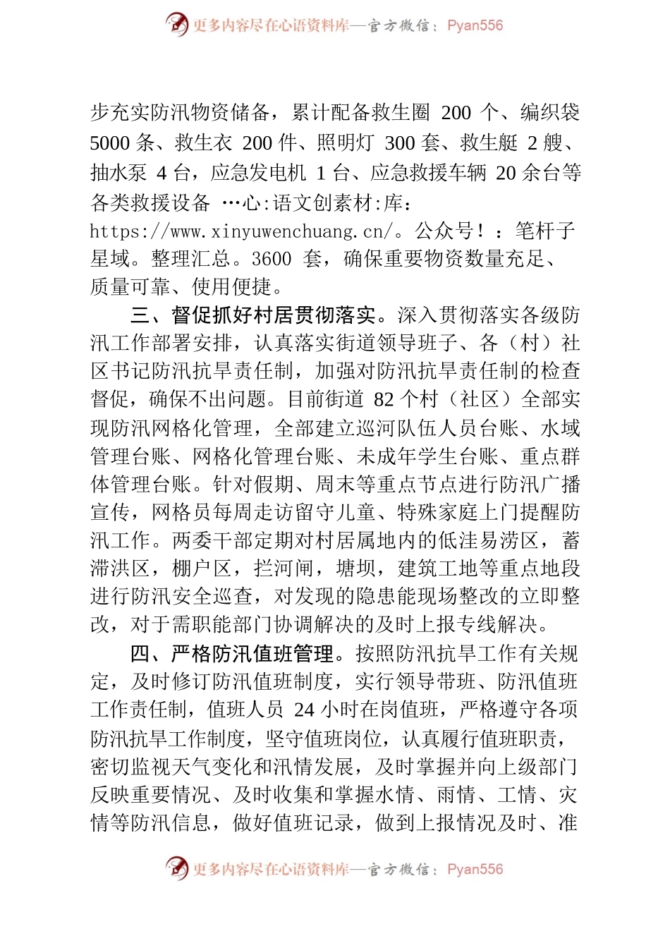 XX街道防汛工作开展情况汇报.docx_第2页