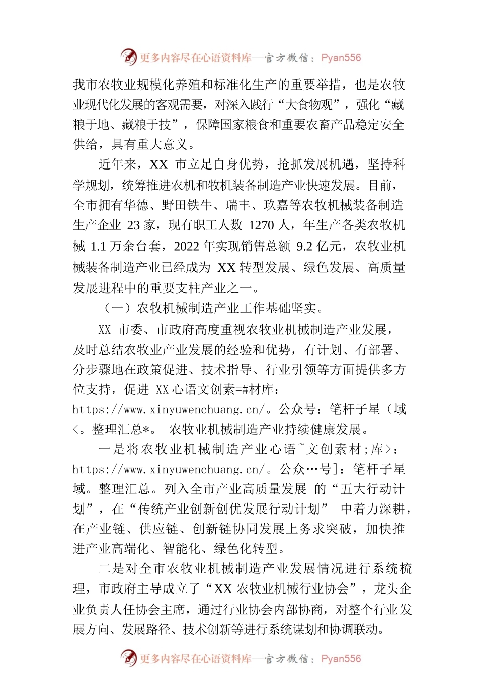 《关于推进XX市农牧业机械制造产业高质量发展提升农牧业机械化水平的调查研究》.docx_第2页