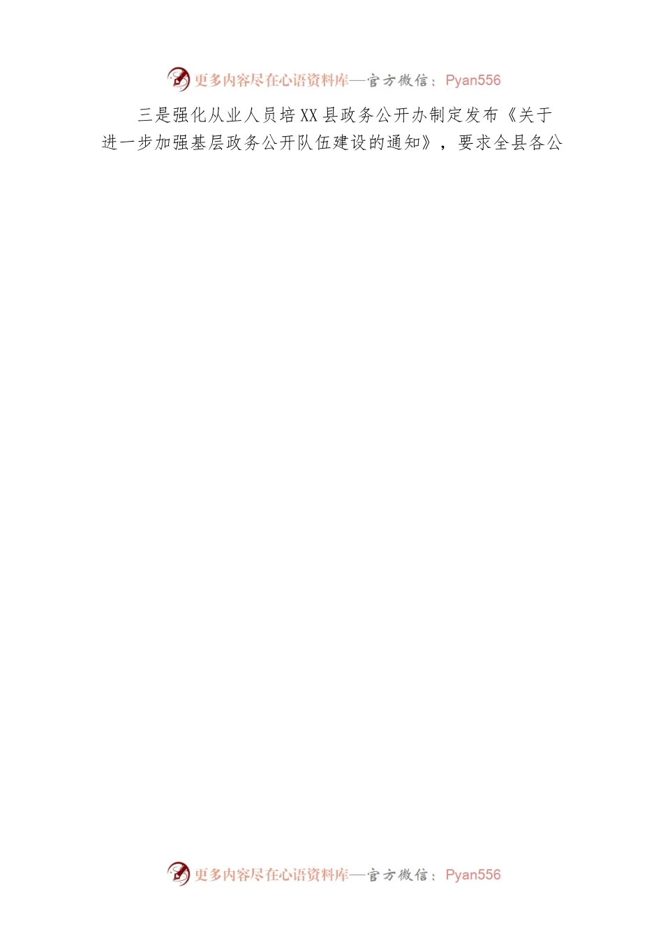 X县2022年度政务公开工作总结（20221219）.docx_第2页