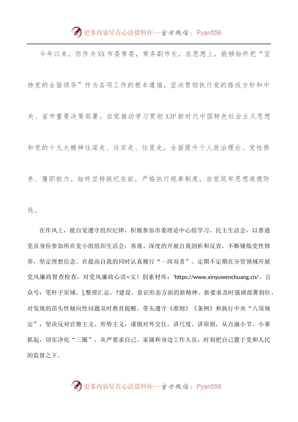 X同志政治监督谈话提纲.docx_第2页