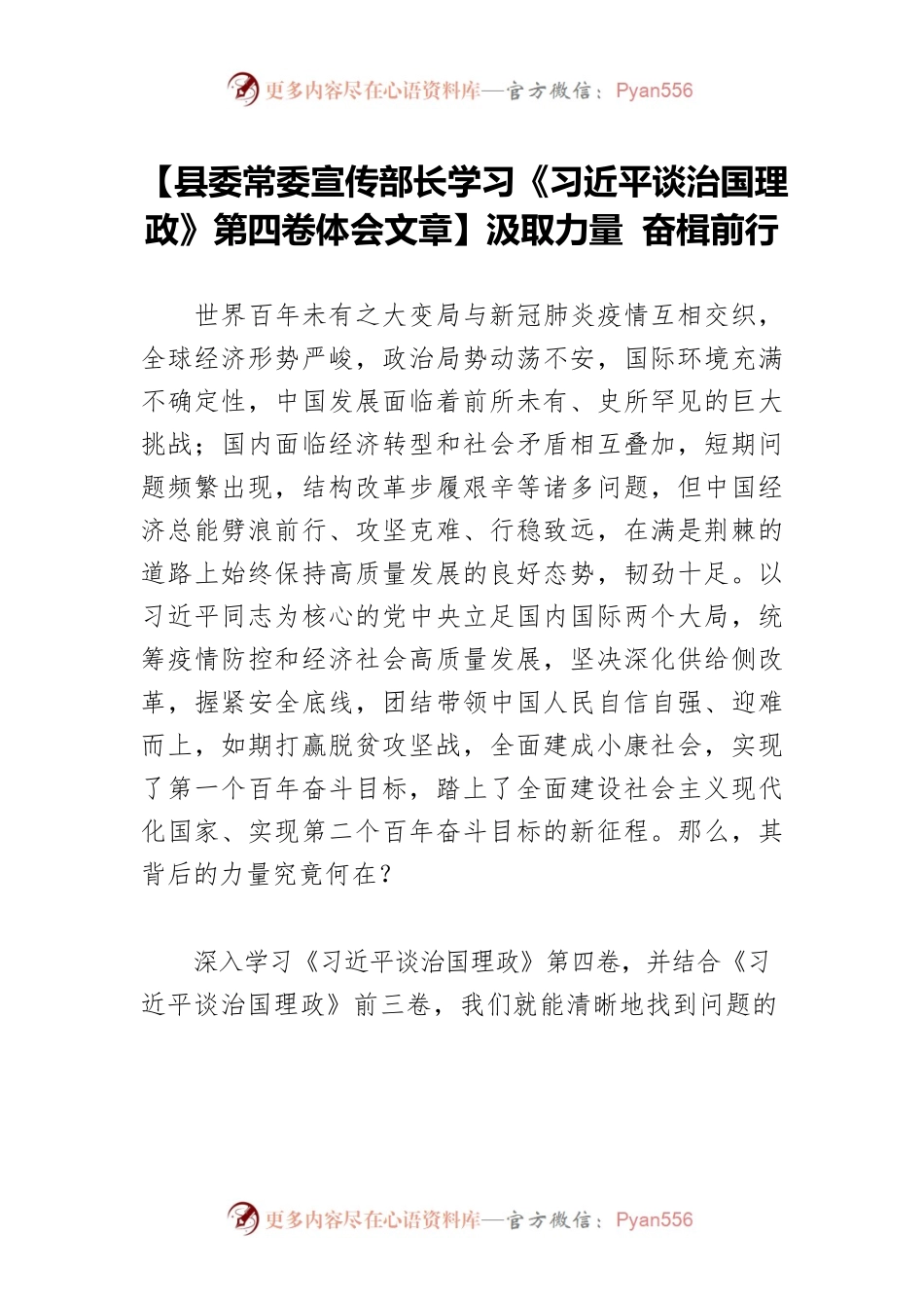 【县委常委宣传部长学习《习近平谈治国理政》第四卷体会文章】汲取力量 奋楫前行.docx_第1页