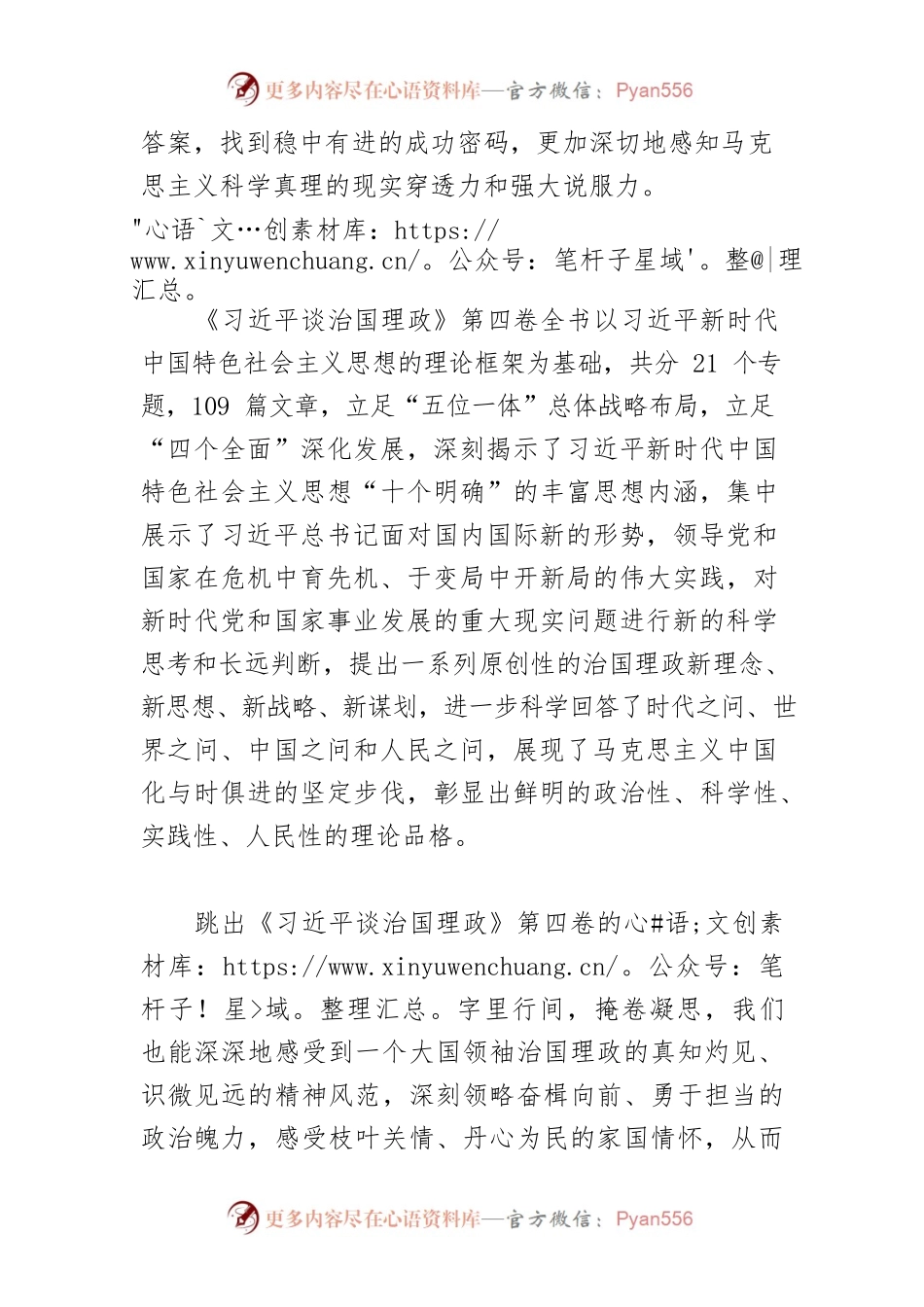 【县委常委宣传部长学习《习近平谈治国理政》第四卷体会文章】汲取力量 奋楫前行.docx_第2页