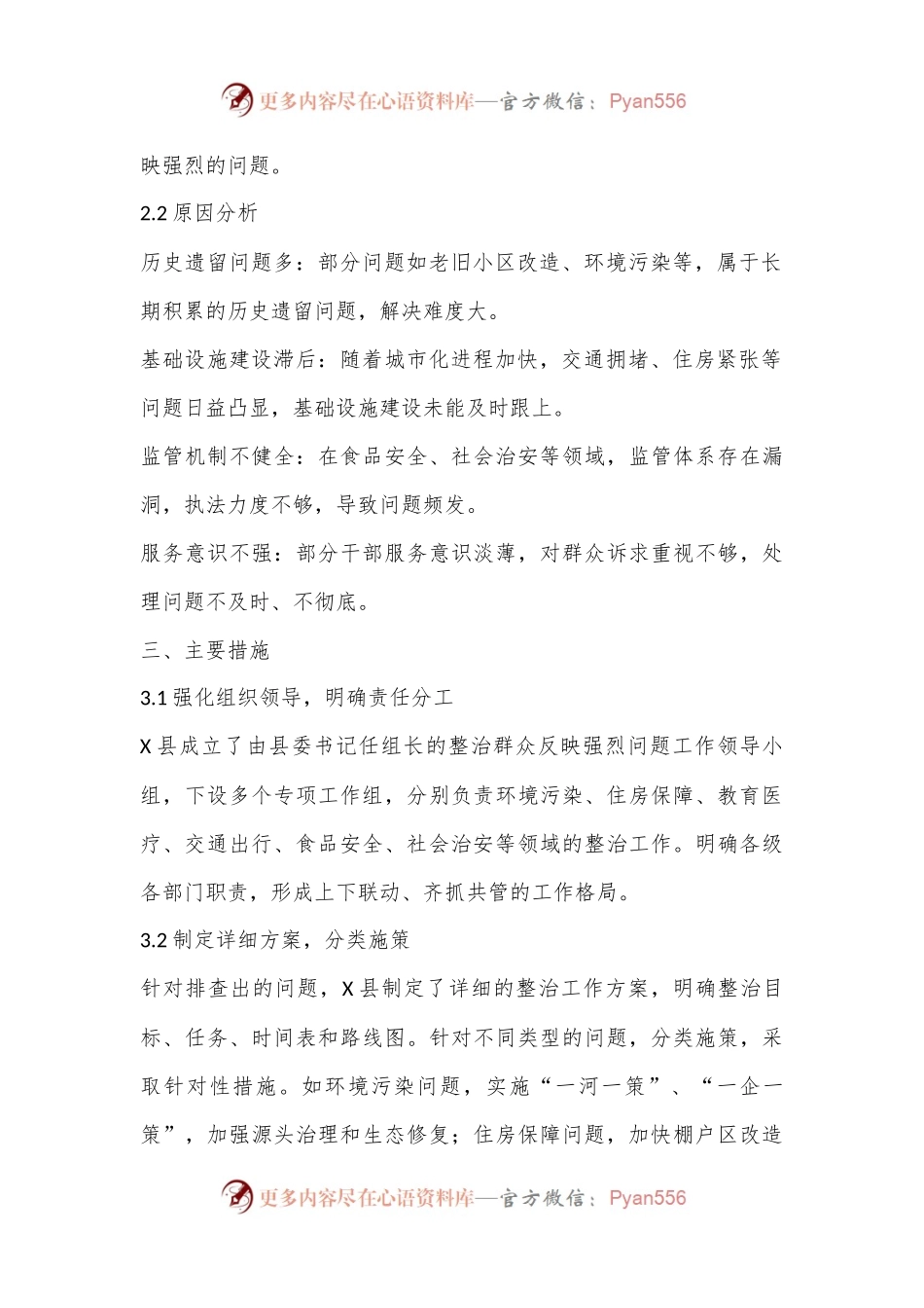 X县关于整治群众反映强烈问题的工作情况报告.docx_第2页