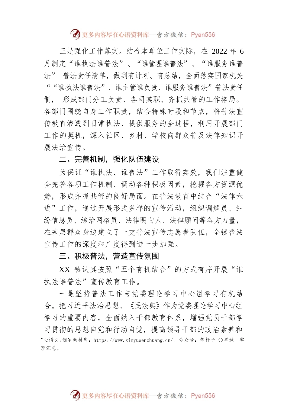 XX镇2022年度“谁普法谁执法”责任落实情况工作汇报（20221130）.docx_第2页
