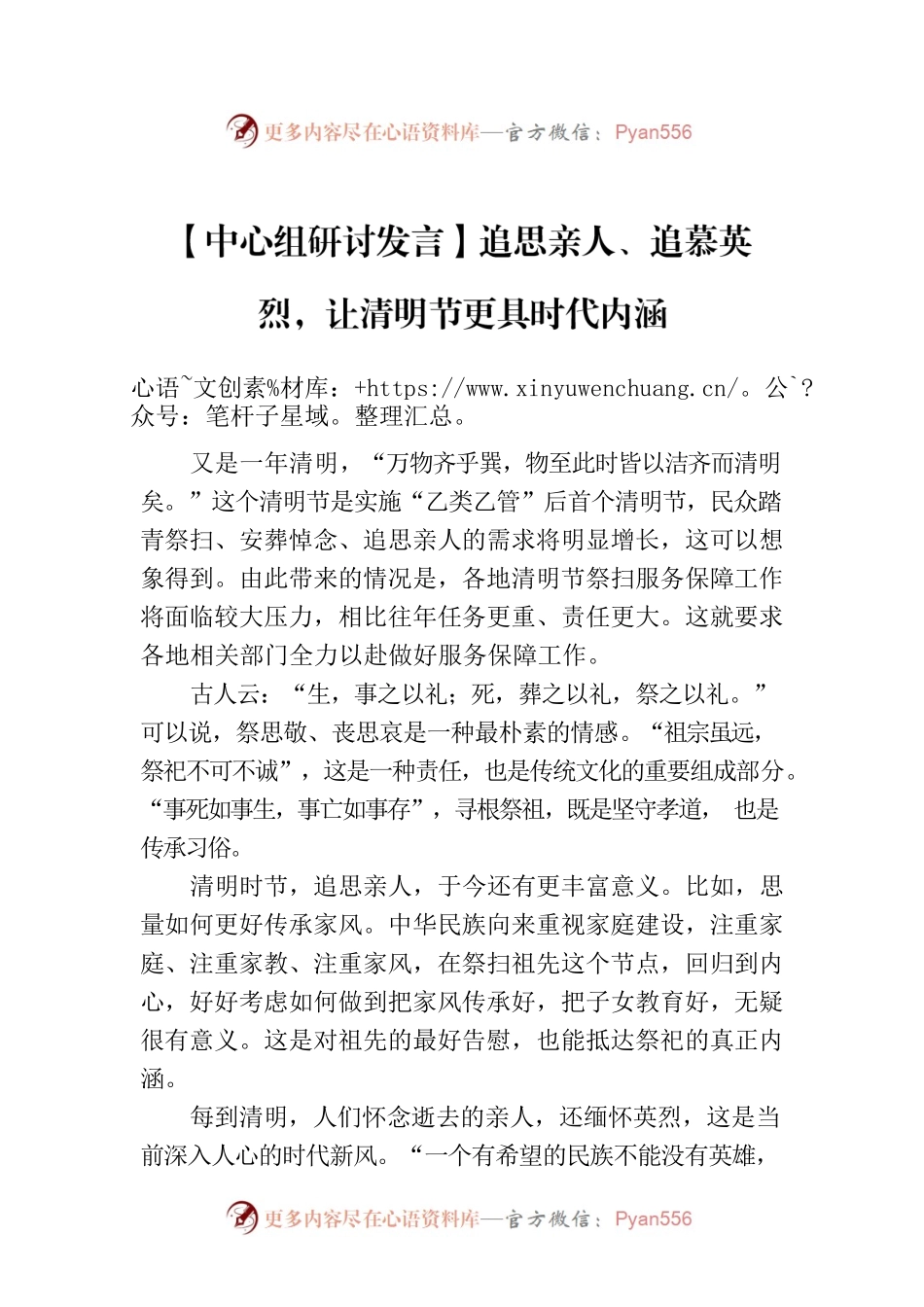 【中心组研讨发言】追思亲人、追慕英烈，让清明节更具时代内涵.docx_第1页
