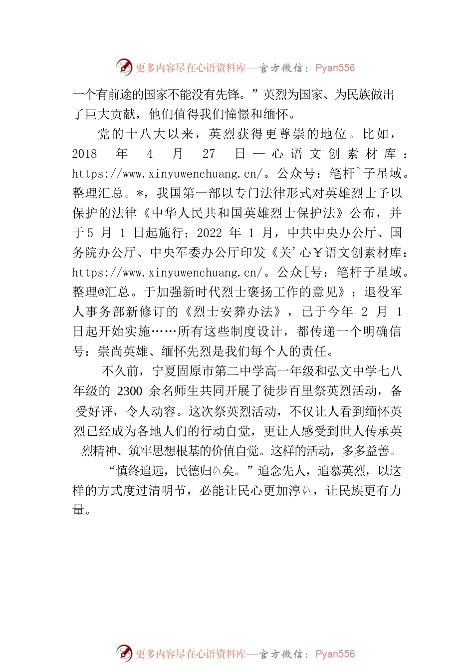 【中心组研讨发言】追思亲人、追慕英烈，让清明节更具时代内涵.docx_第2页