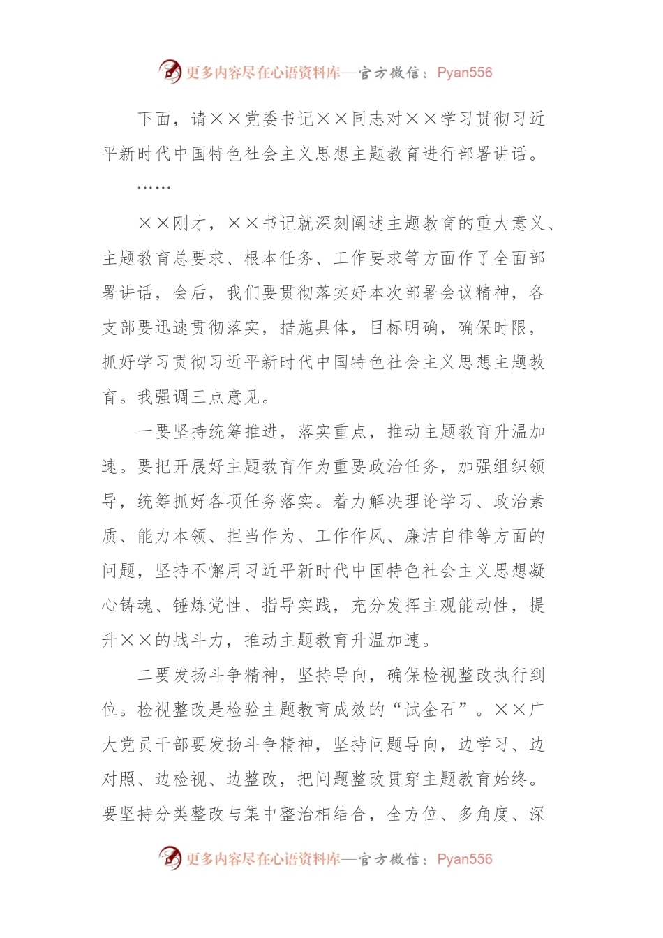 xx第二批学习贯彻2023年主题教育部署会议主持词.docx_第2页