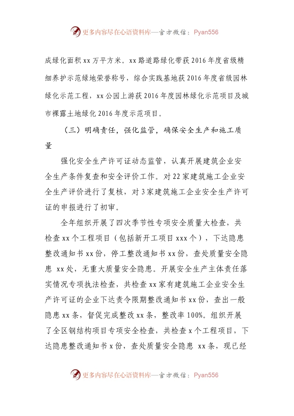 XX经济技术开发区xx局2016年工作总结及2017年工作计划.docx_第2页