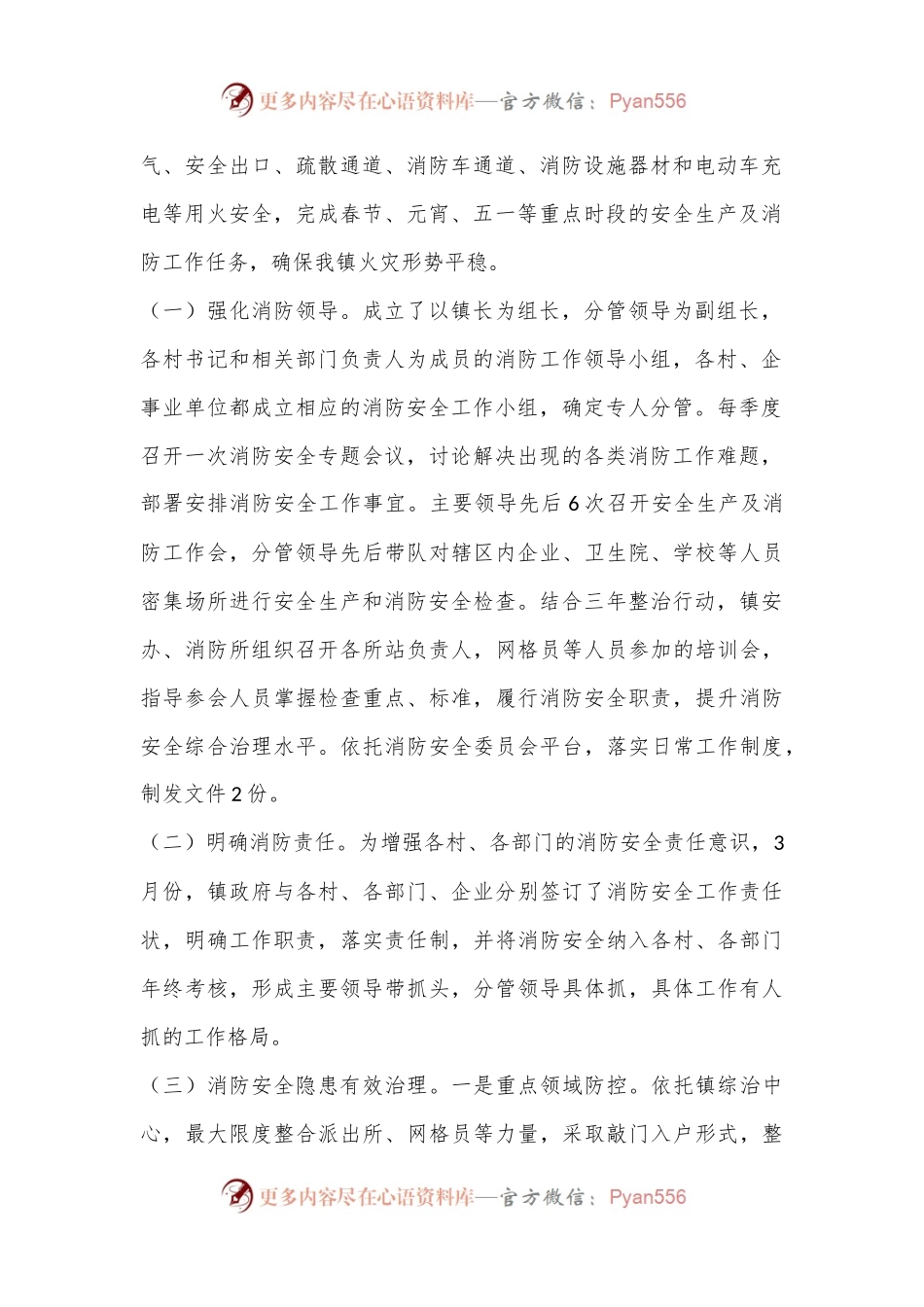X镇人民政府2024上半年消防安全形势分析报告.docx_第2页