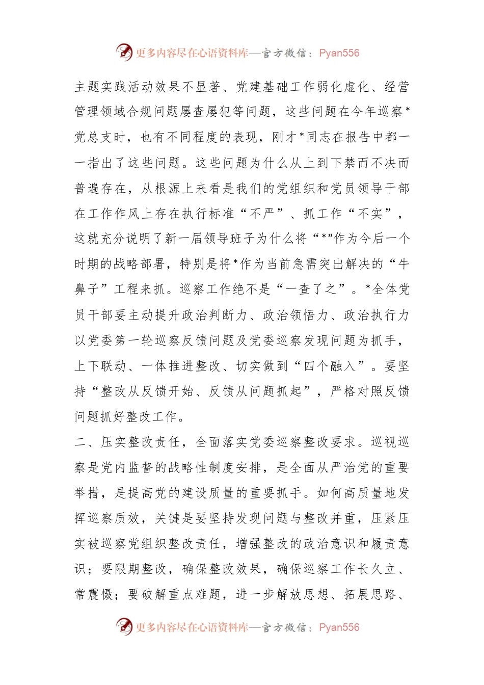 XX领导干部在巡察反馈会议上的讲话.docx_第2页