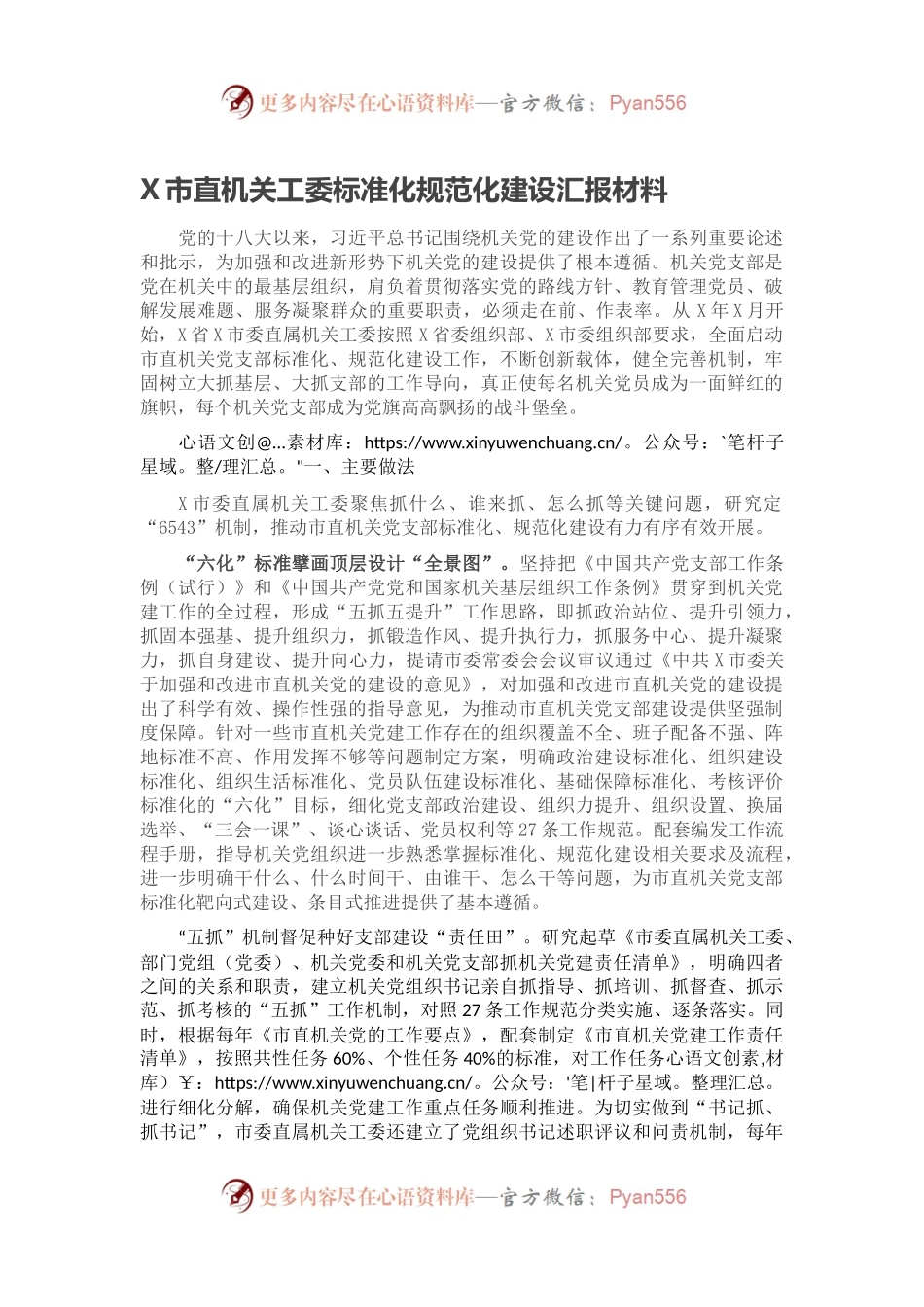 X市直机关工委标准化规范化建设汇报材料.docx_第1页