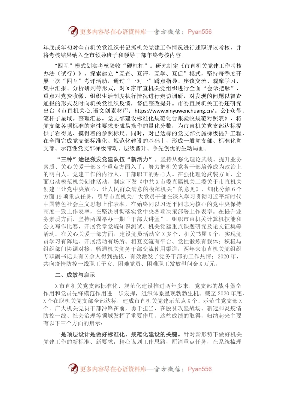 X市直机关工委标准化规范化建设汇报材料.docx_第2页