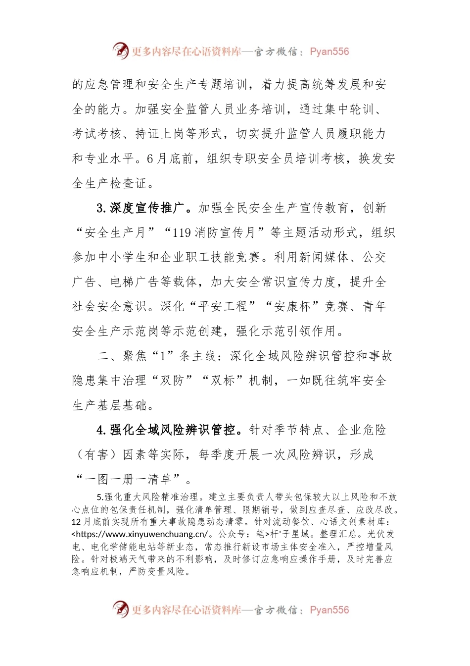X镇2024年安全生产工作要点.docx_第2页
